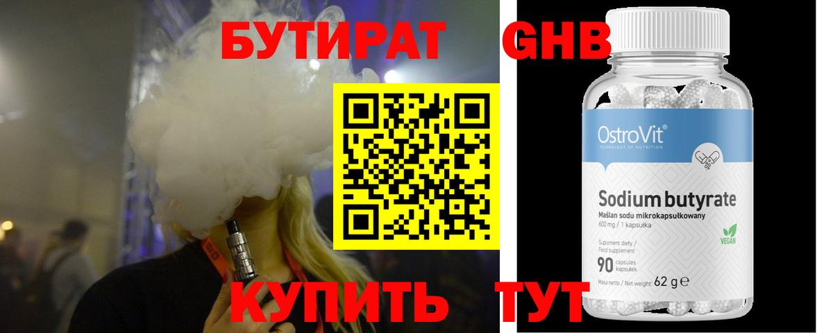 Краснокаменск  Бутират BDO  Вход с VPN 