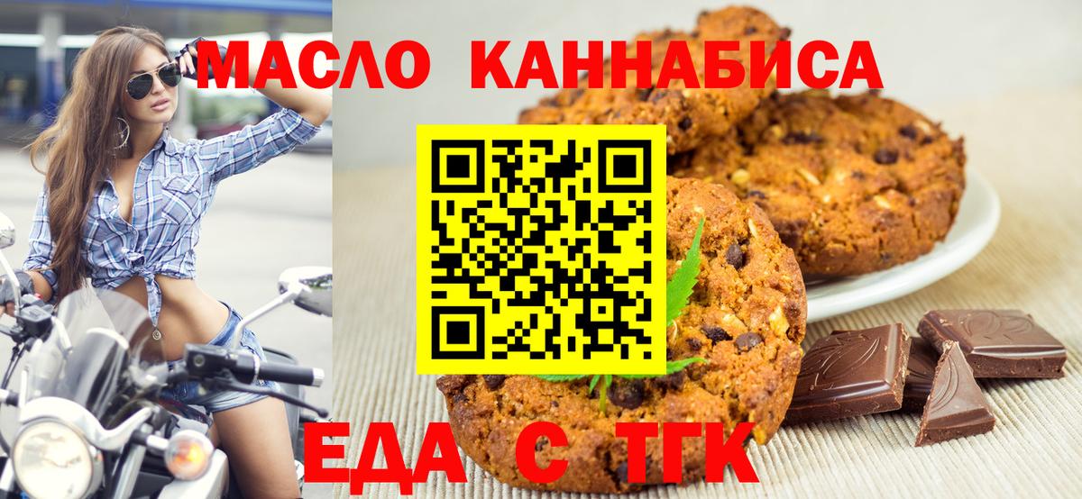 Краснокаменск  Печенье с ТГК конопля  Вход с VPN 