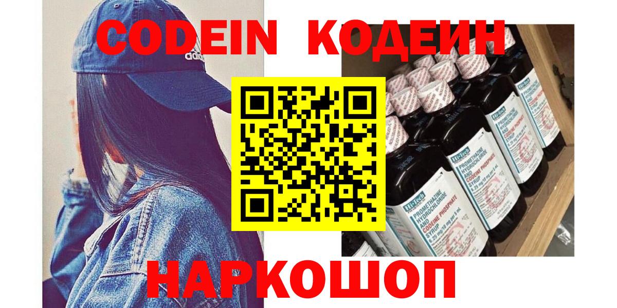 Кодеин напиток Lean (лин) Краснокаменск