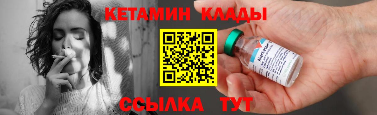 Кетамин ketamine Краснокаменск