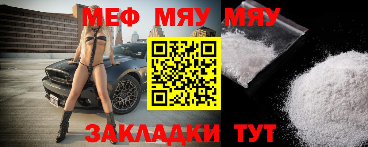 МЕФ mephedrone  МЯУ-МЯУ  Вход с VPN  Меф  Мефедрон VHQ  Краснокаменск 
