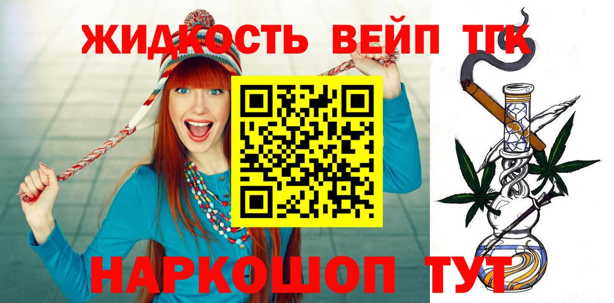 Краснокаменск  ТГК THC oil  ТГК вейп  Вход с VPN 
