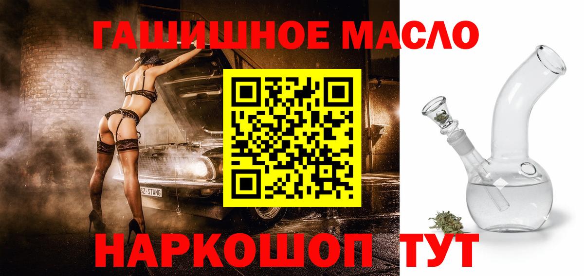 ТГК гашишное масло Краснокаменск